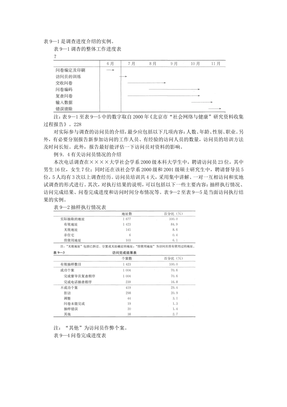 第9章 调查中的其他议题.doc_第3页
