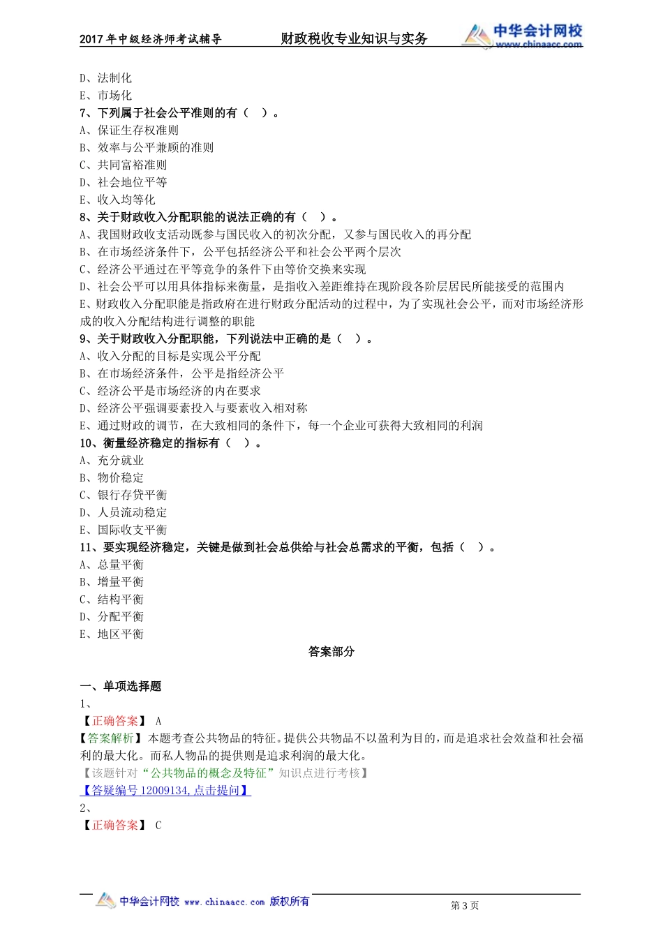 czss_lx0101.doc_第3页