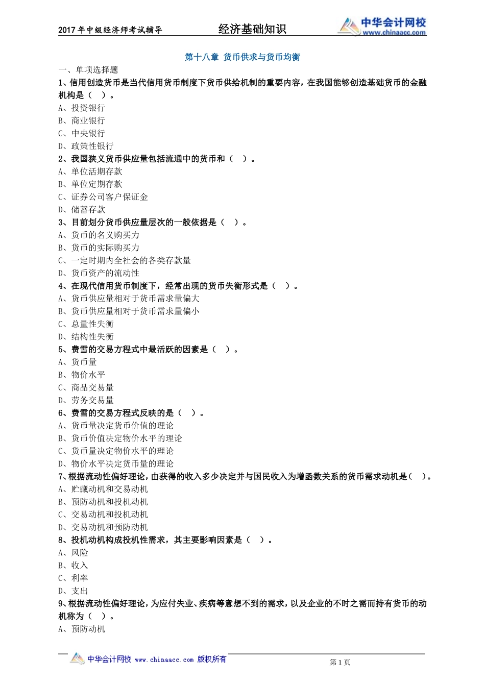 jczs_lx1801.doc_第1页