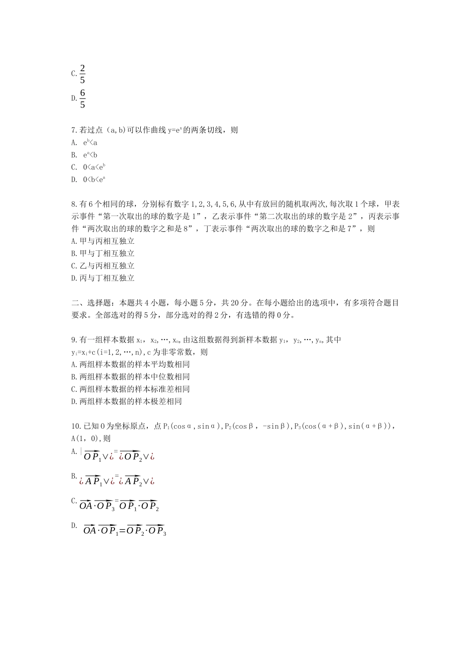 2021新高考Ⅰ卷【数学】真题及答案.docx_第2页