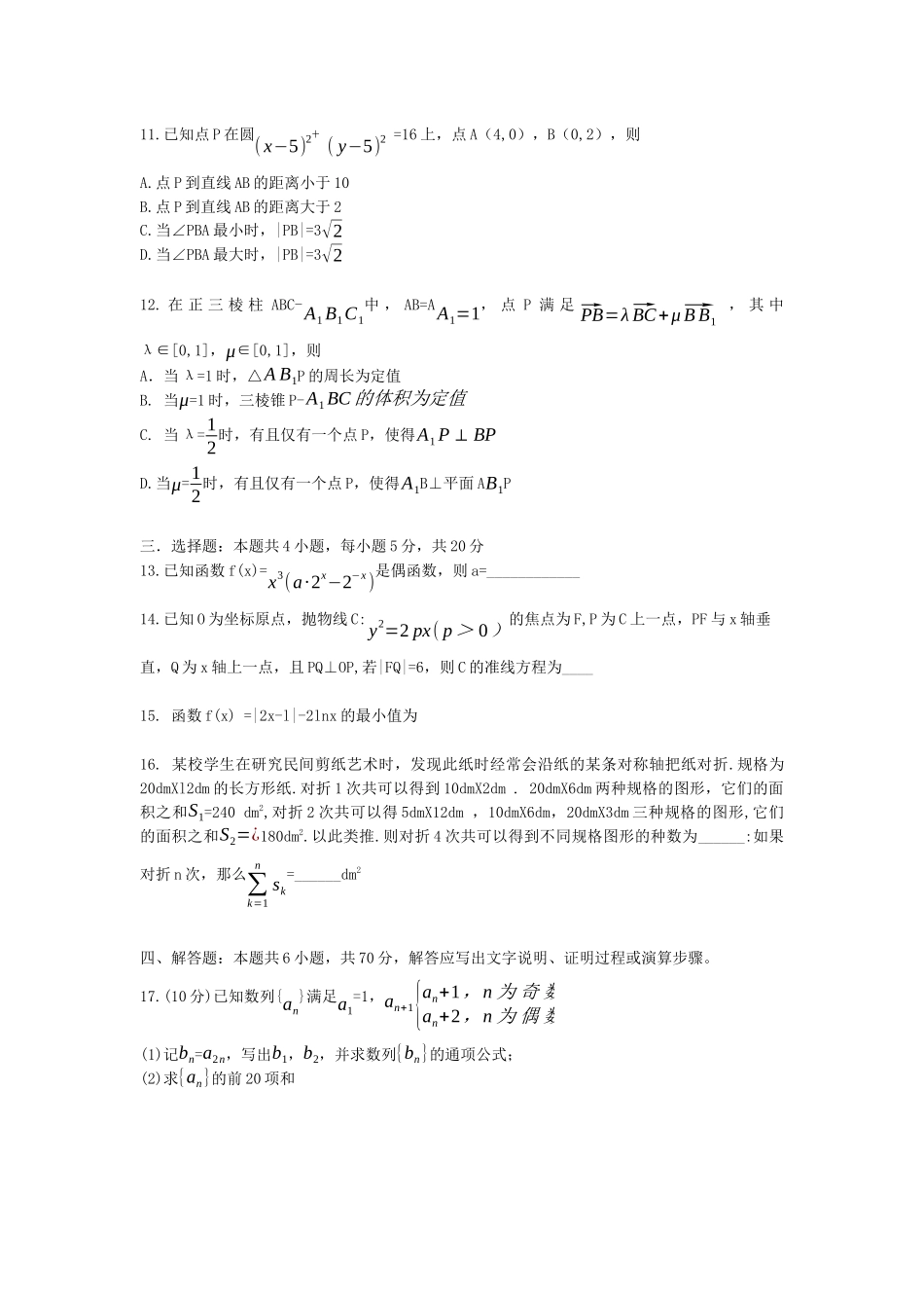 2021新高考Ⅰ卷【数学】真题及答案.docx_第3页