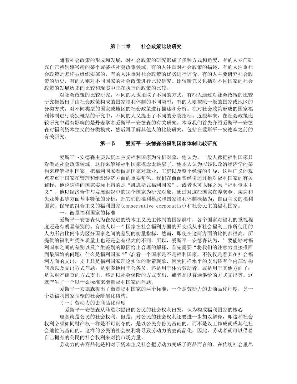 第12章 社会政策比较研究.doc_第1页