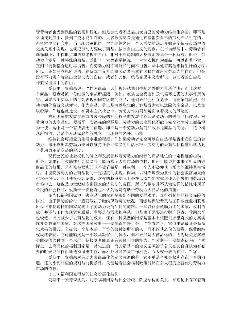 第12章 社会政策比较研究.doc_第2页