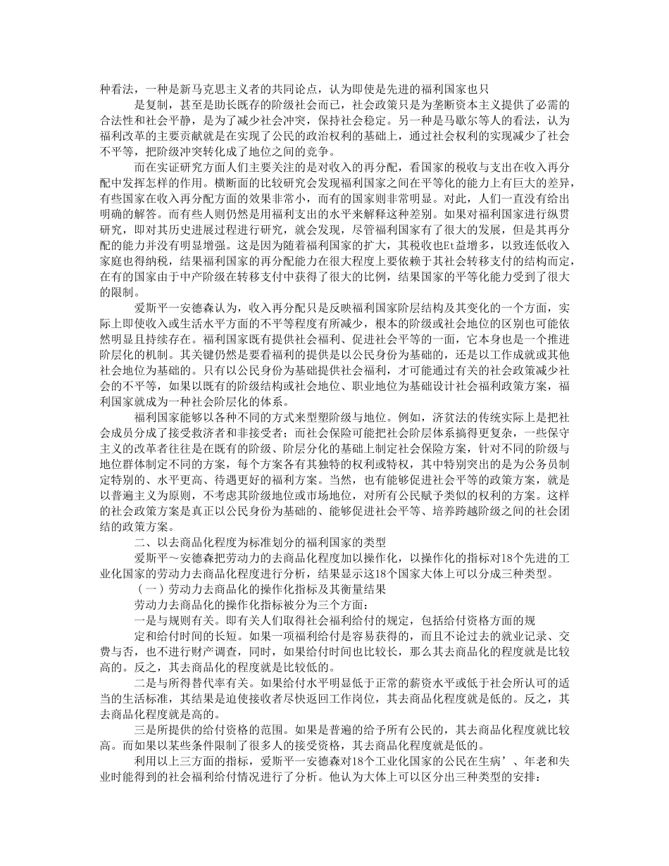 第12章 社会政策比较研究.doc_第3页