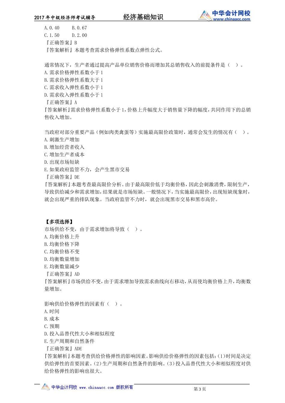 jczs_xt_zn_jy0101.doc_第3页