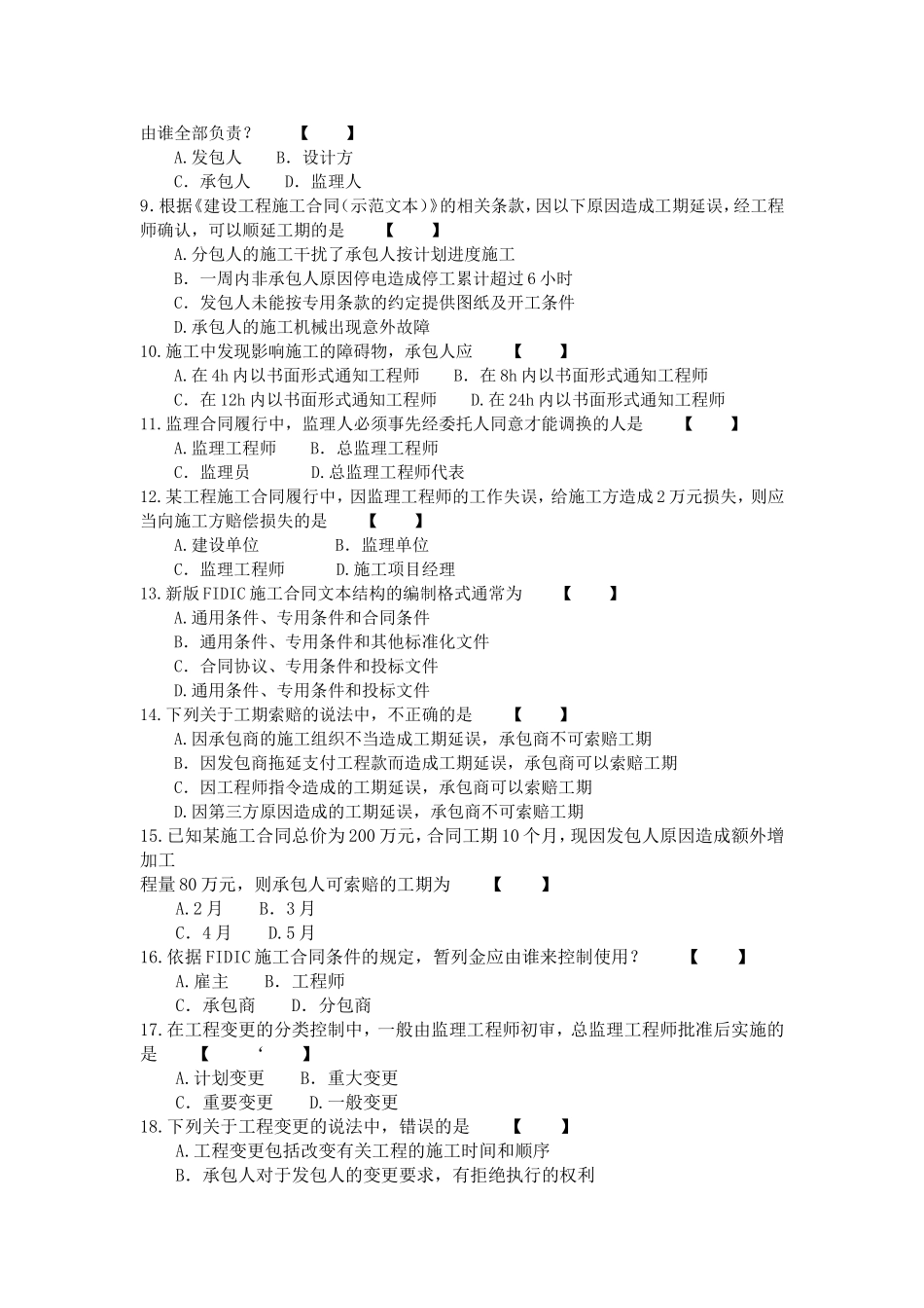04231建设工程合同条款2016年1月（含答案）.doc_第2页
