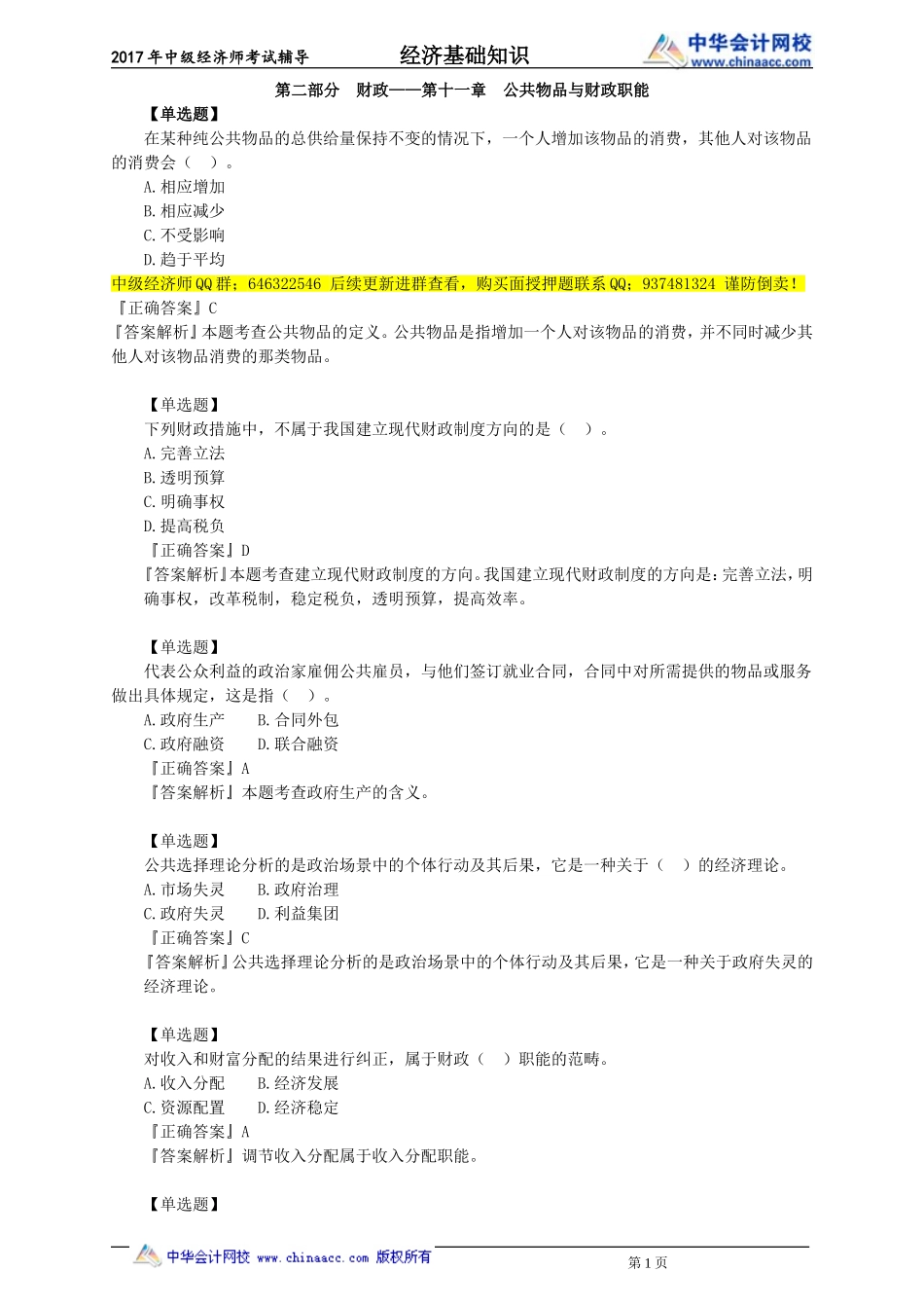 jczs_xt_zn_jy1101.doc_第1页