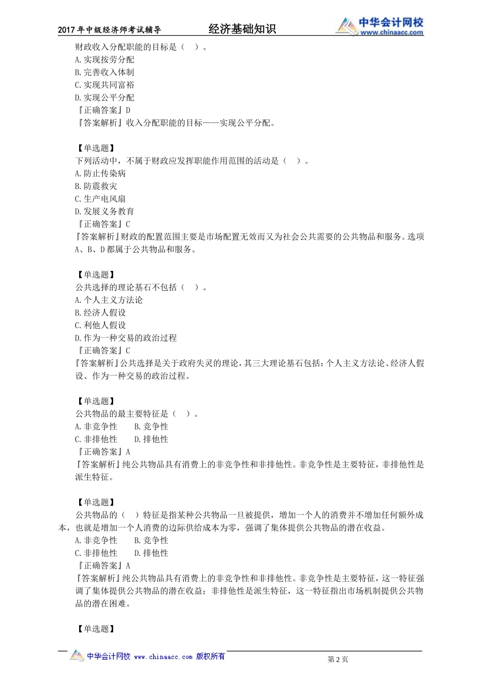 jczs_xt_zn_jy1101.doc_第2页