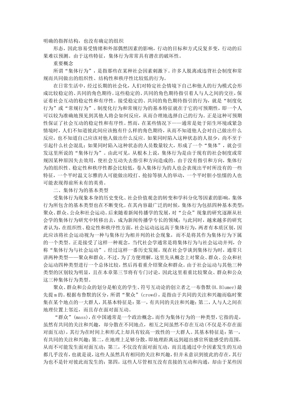 第16章集体行为与社会运动.doc_第2页