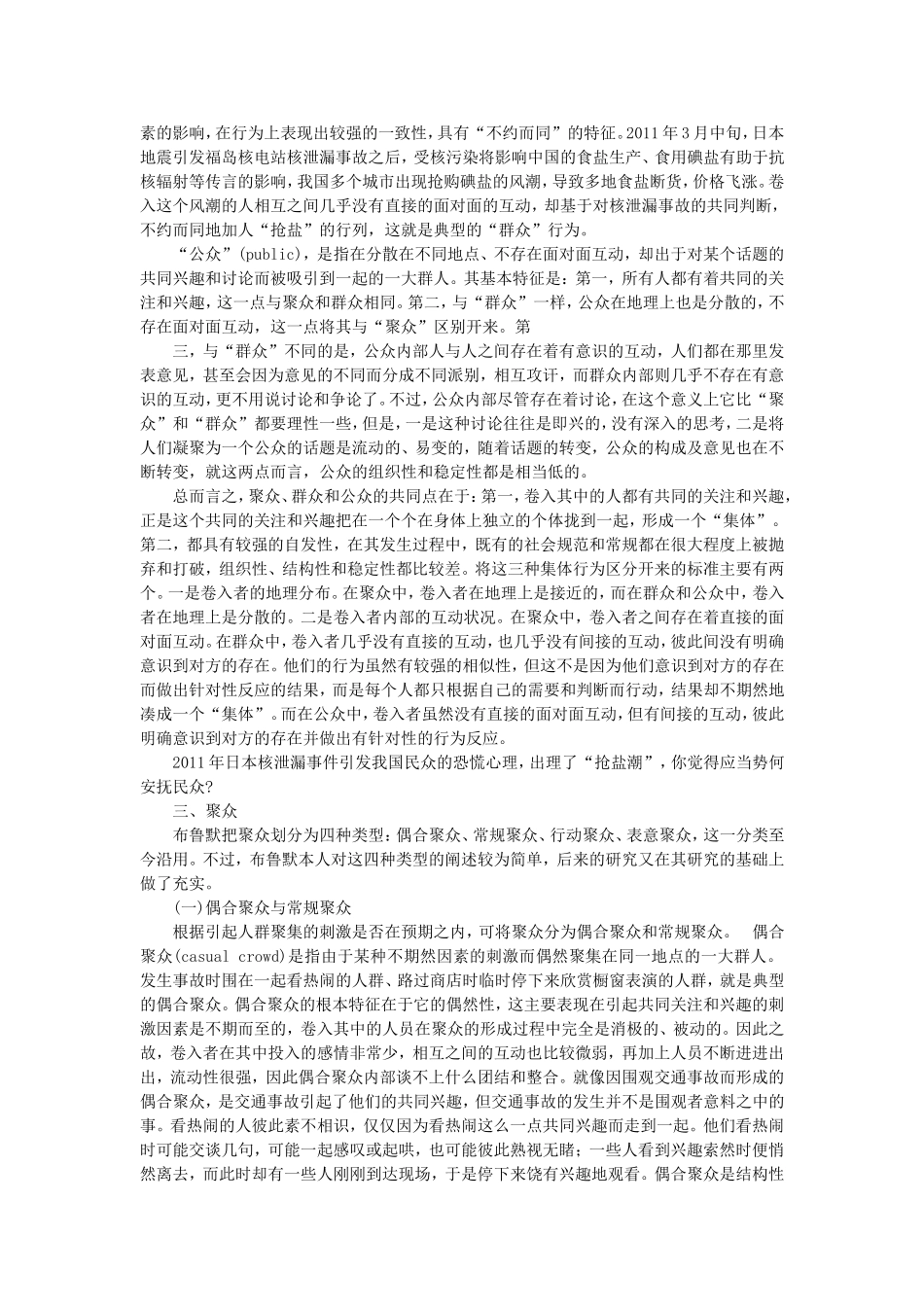 第16章集体行为与社会运动.doc_第3页