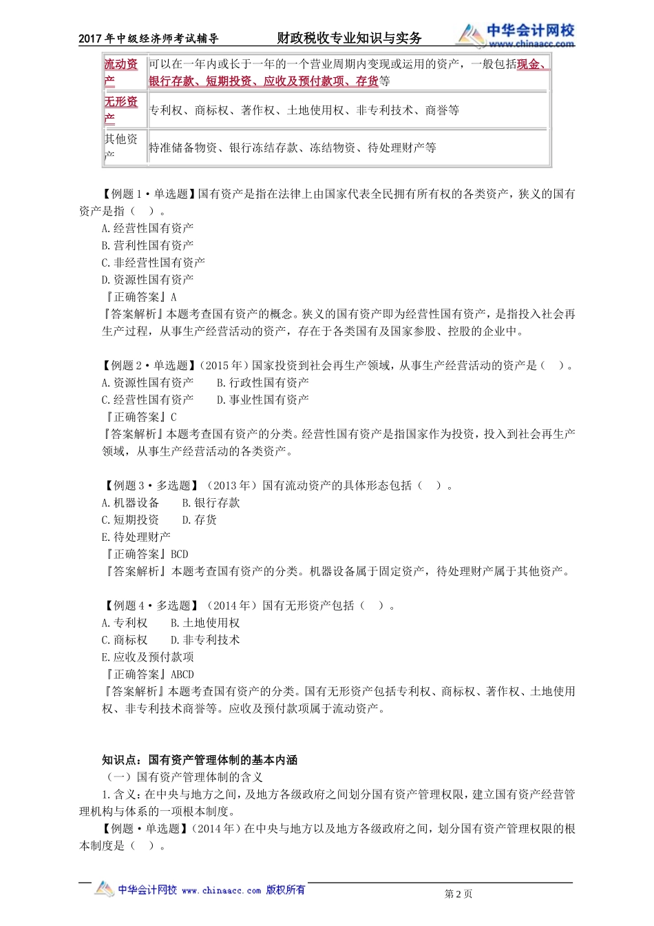 czss_jc_xwh_jy1201(1).doc_第2页