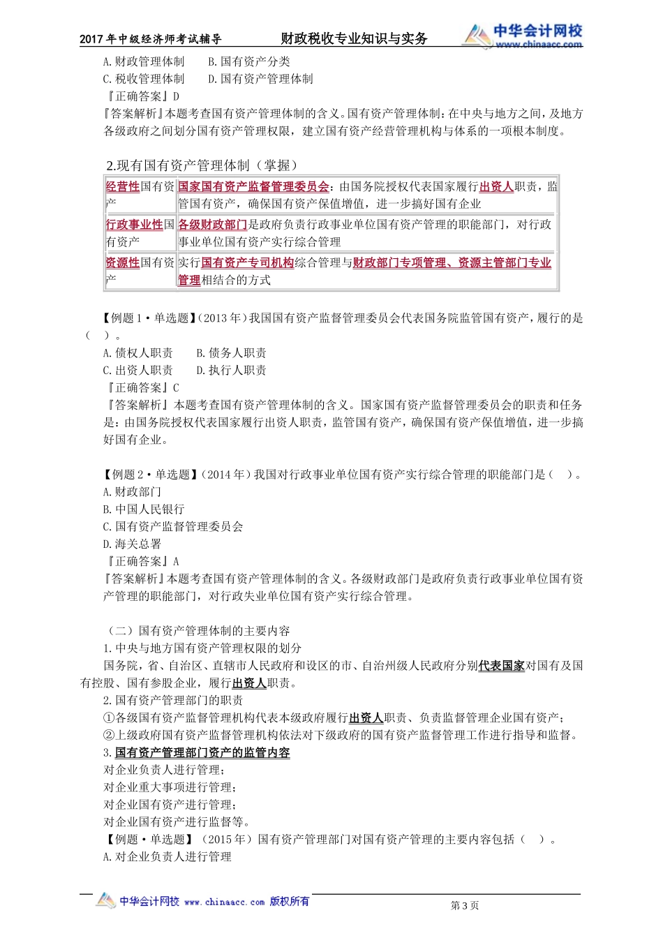 czss_jc_xwh_jy1201(1).doc_第3页