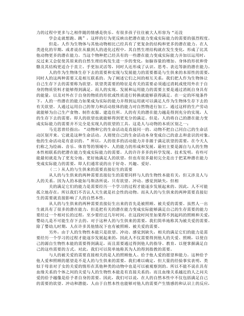 第1章个人福利与社会政策.doc_第2页