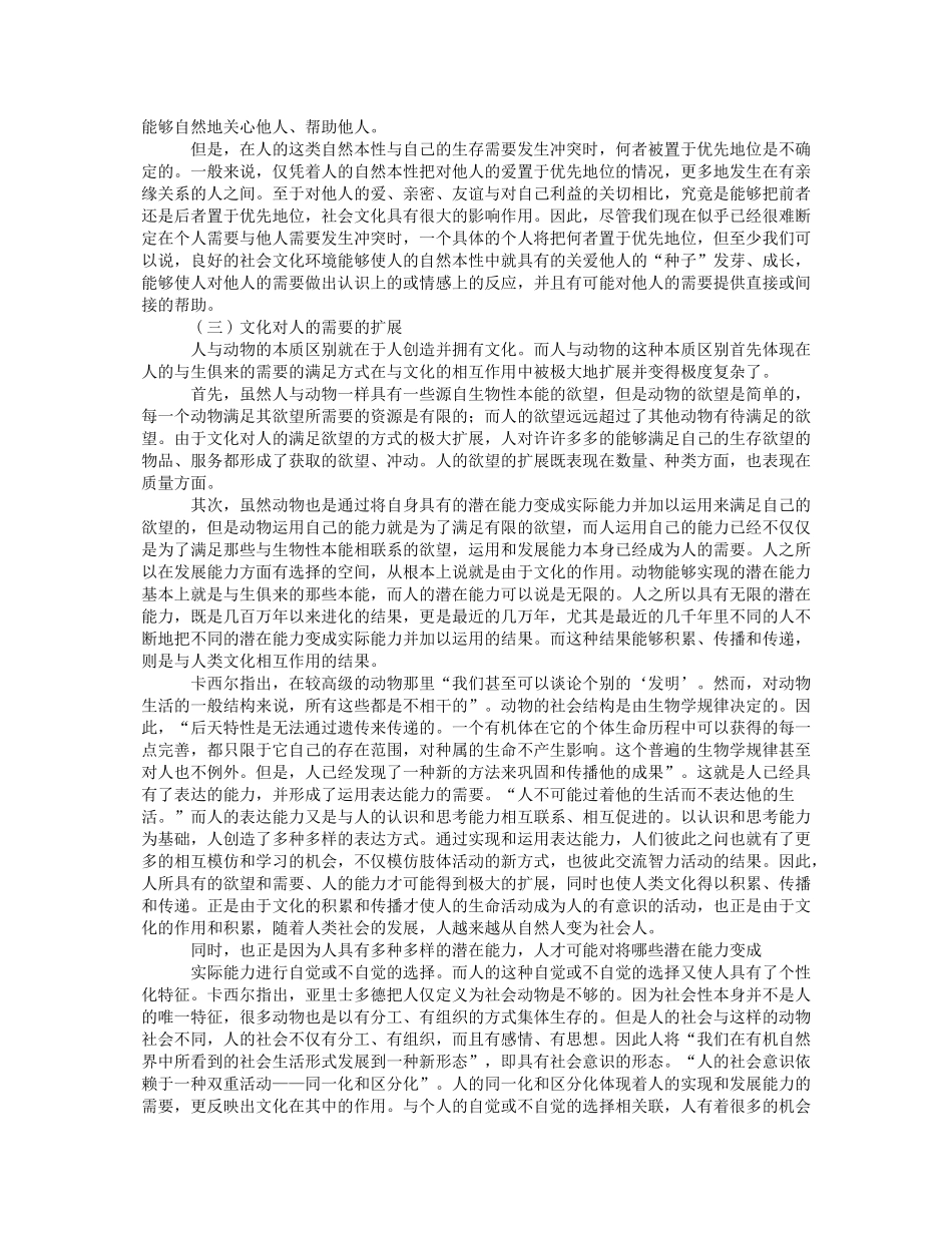 第1章个人福利与社会政策.doc_第3页