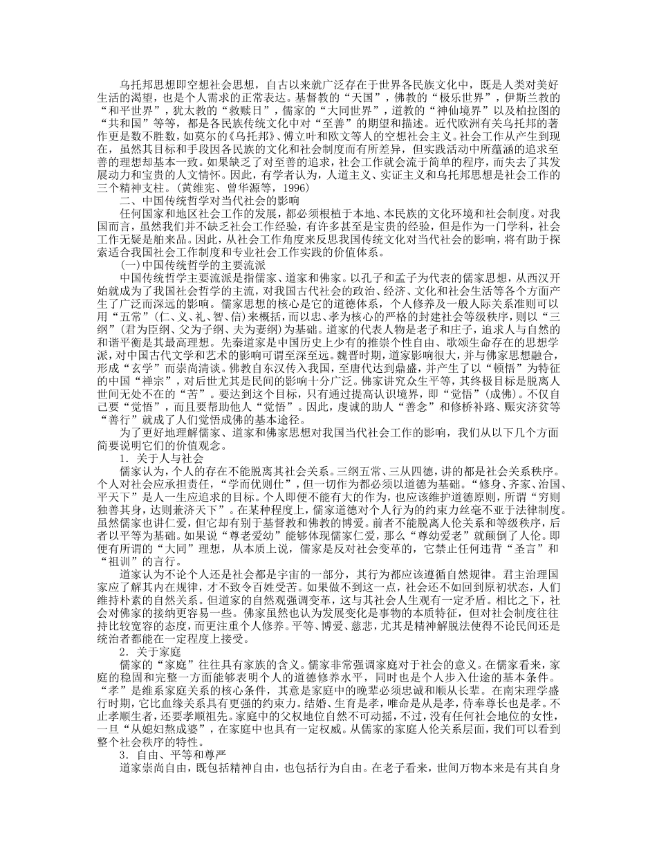 第2章 个案工作的价值体系.doc_第2页