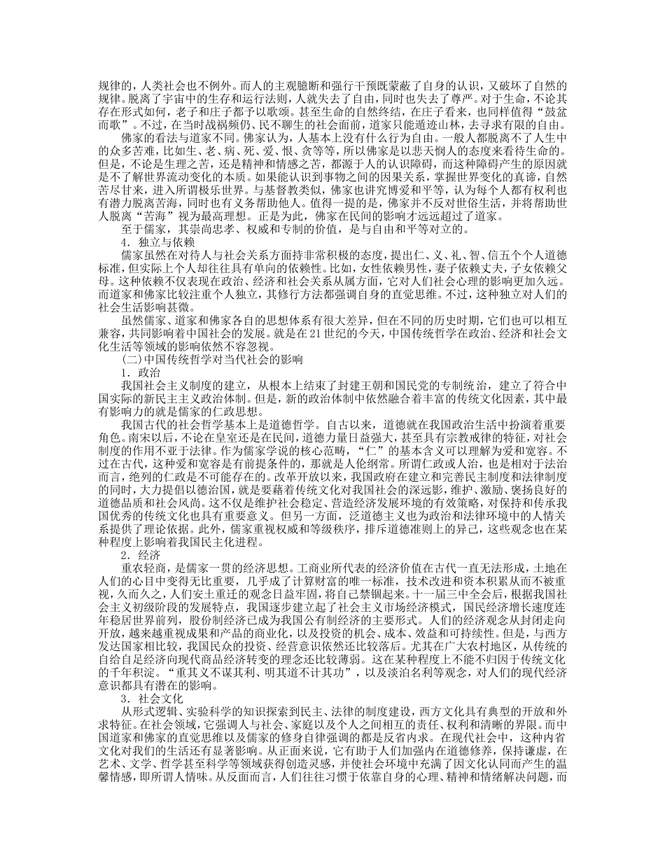 第2章 个案工作的价值体系.doc_第3页