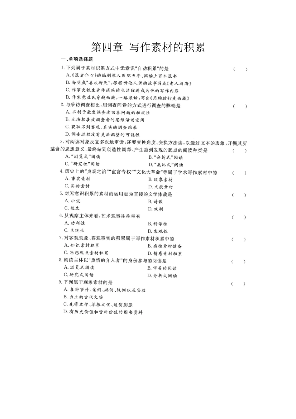 第四章 写作素材的积累.docx_第1页