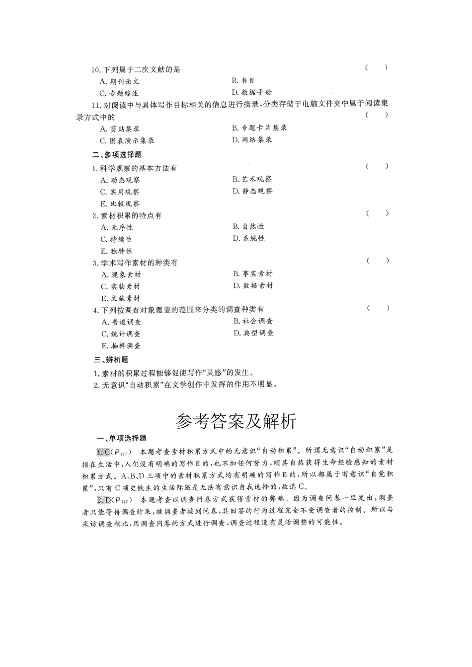 第四章 写作素材的积累.docx_第2页