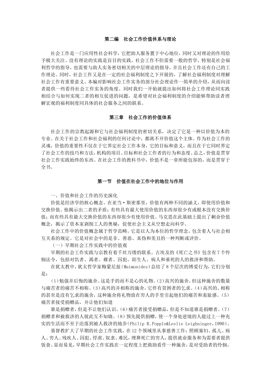 第3章社会工作的价值体系.doc_第1页