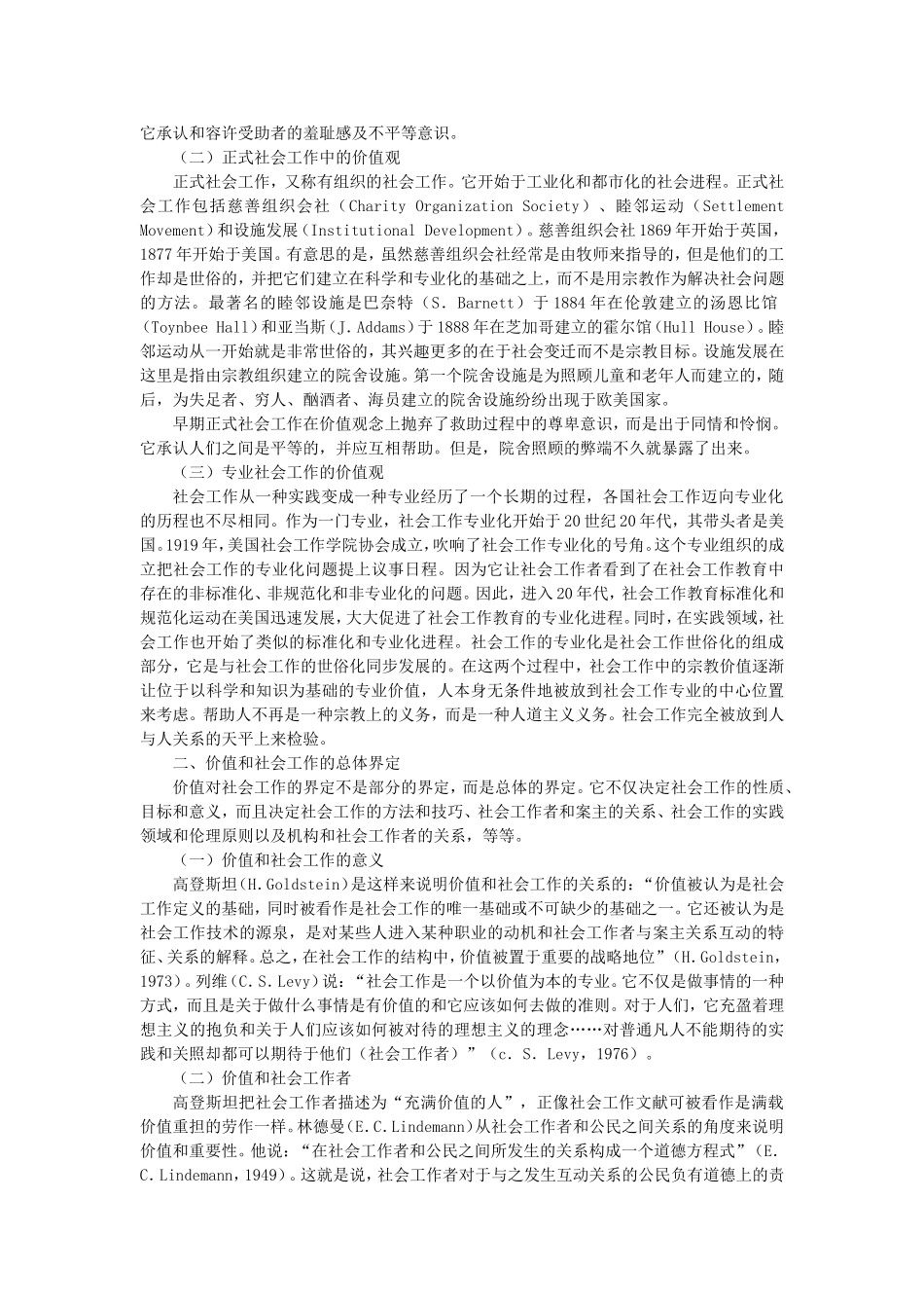 第3章社会工作的价值体系.doc_第2页