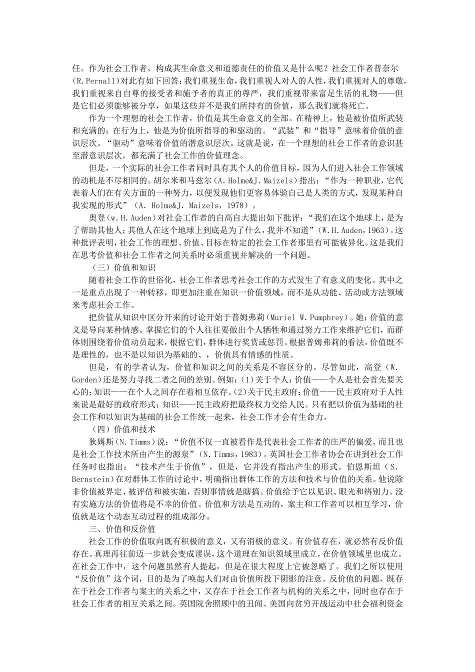 第3章社会工作的价值体系.doc_第3页