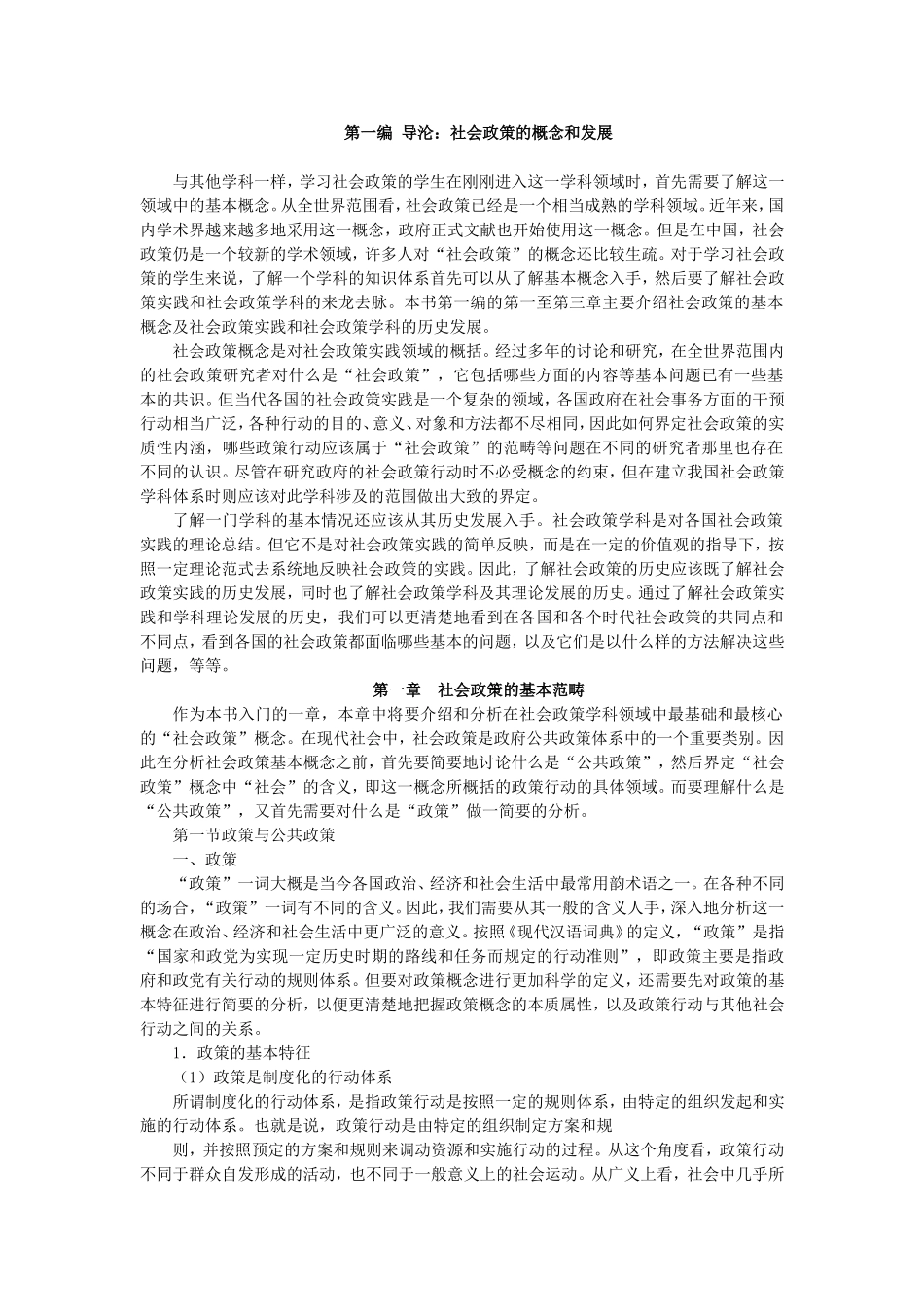 第1章社会政策的基本范畴.doc_第1页