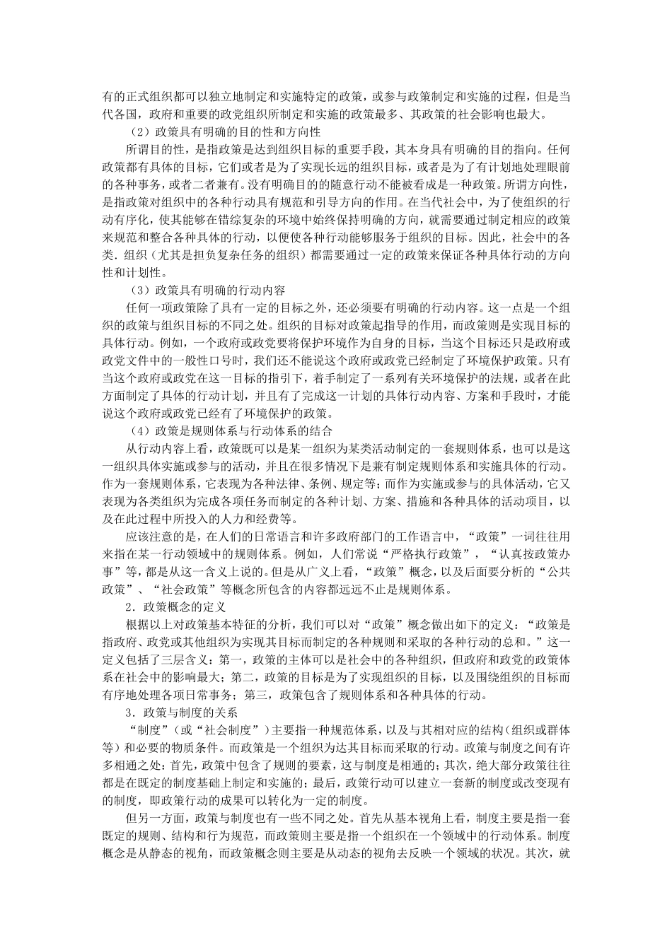 第1章社会政策的基本范畴.doc_第2页