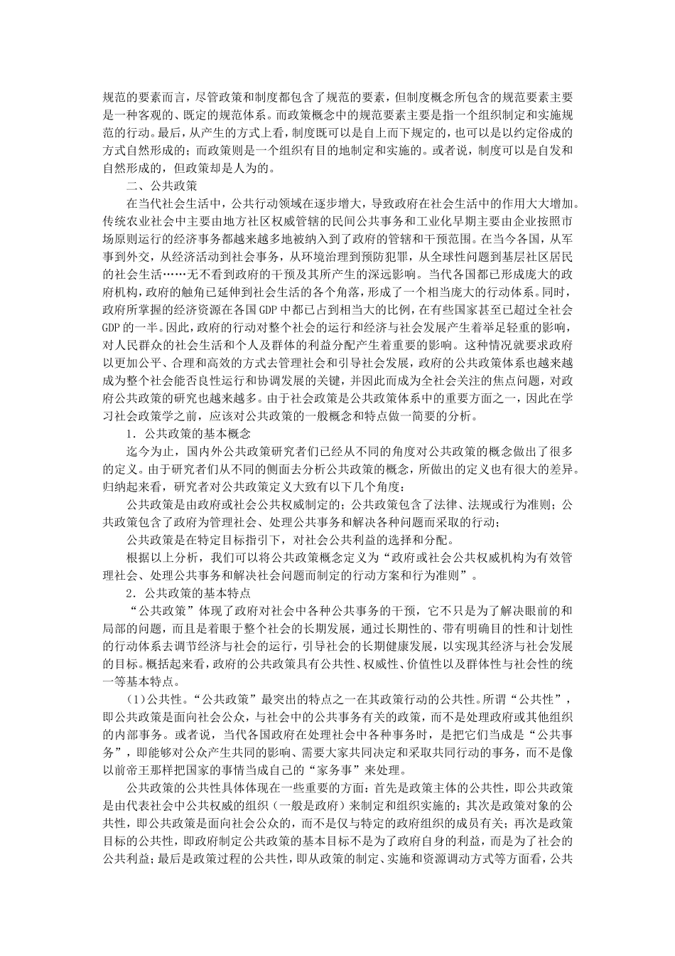 第1章社会政策的基本范畴.doc_第3页