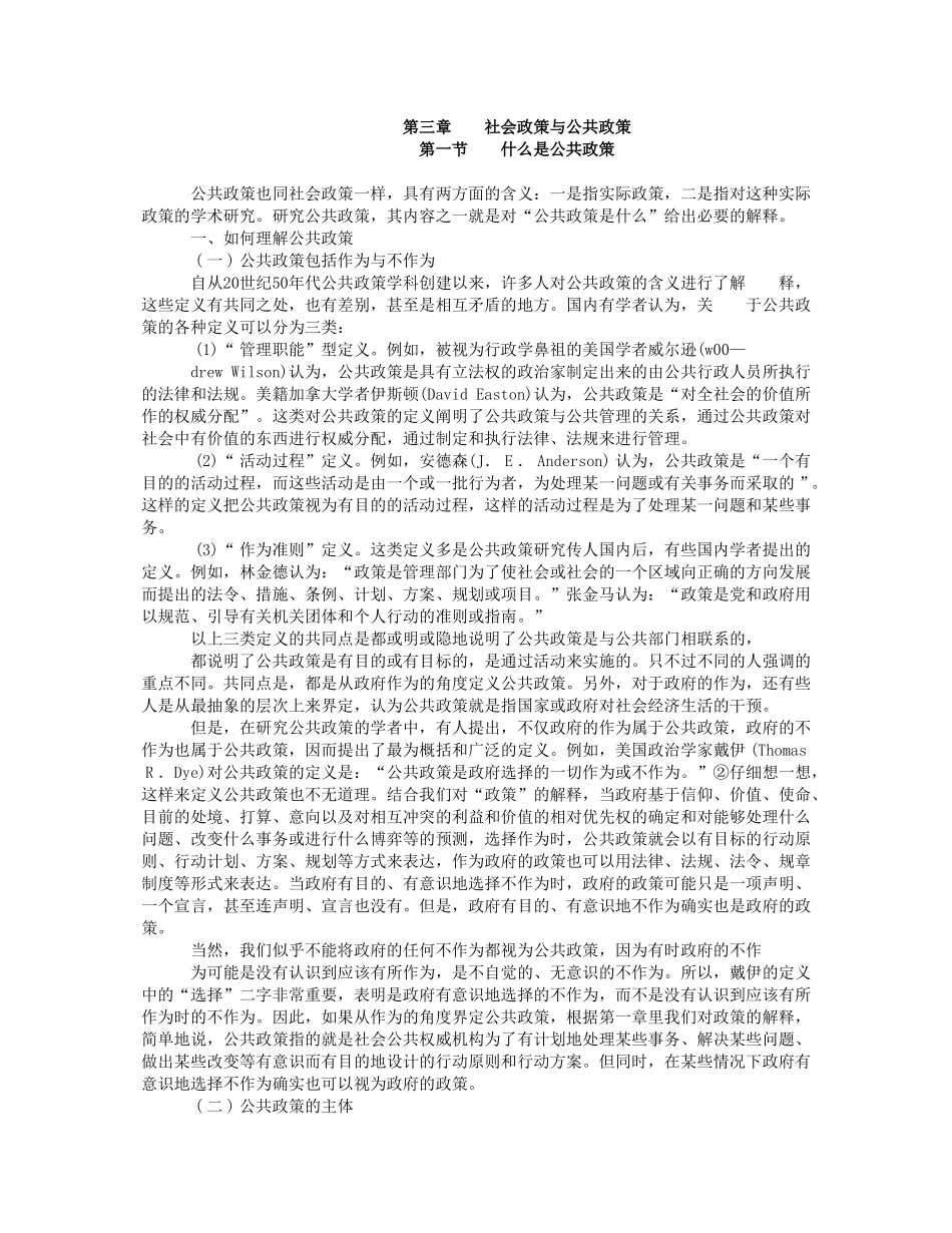 第3章社会政策与公共政策.doc_第1页