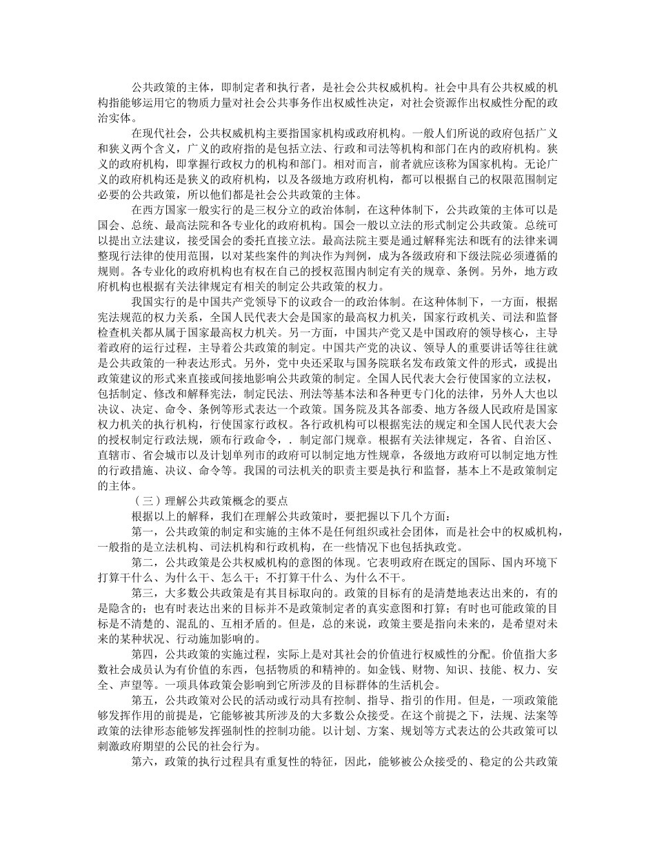 第3章社会政策与公共政策.doc_第2页