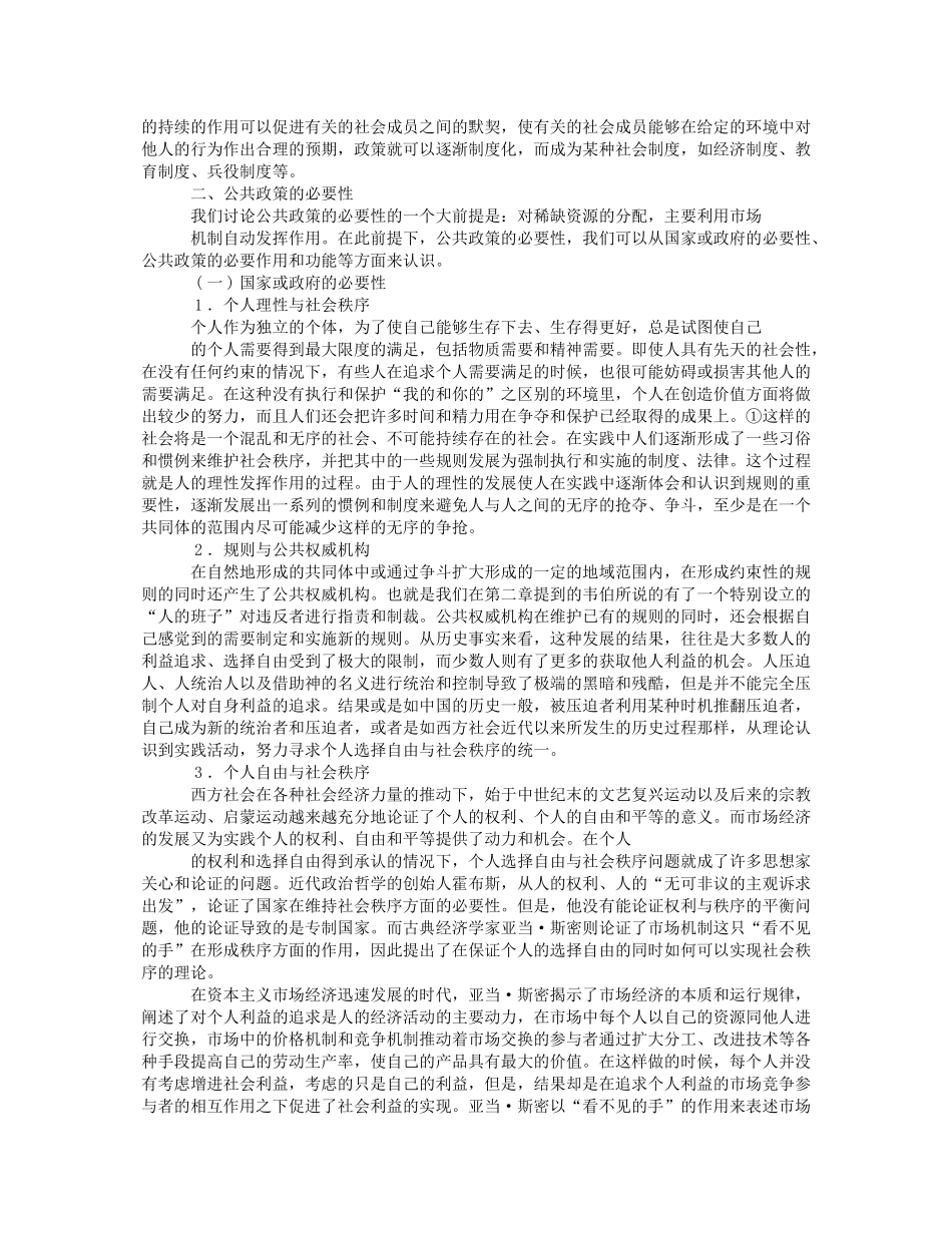 第3章社会政策与公共政策.doc_第3页