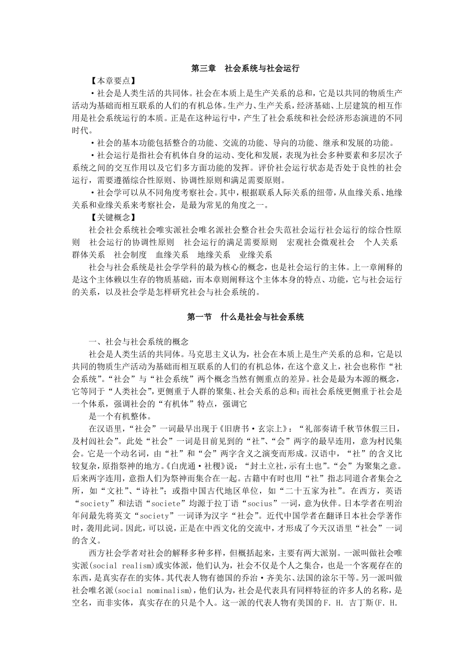 第3章社会系统与社会运行.doc_第1页