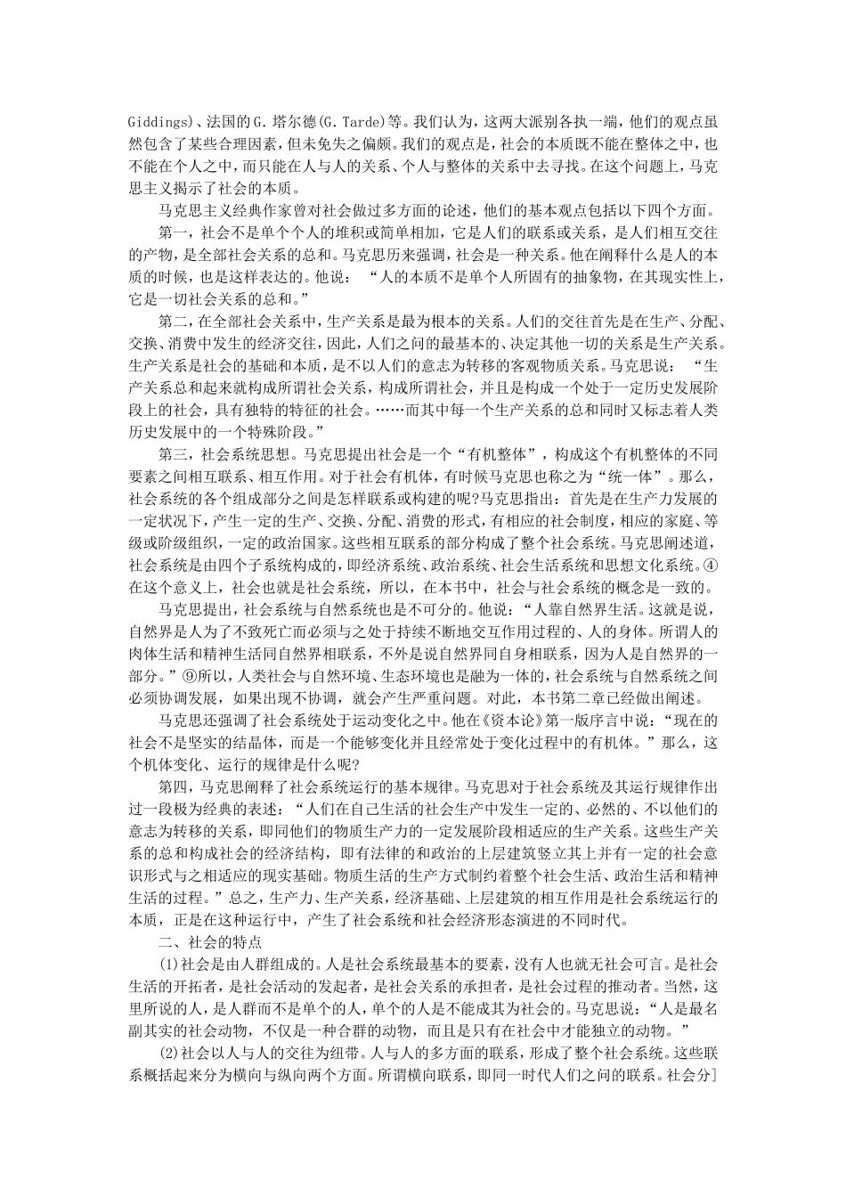 第3章社会系统与社会运行.doc_第2页