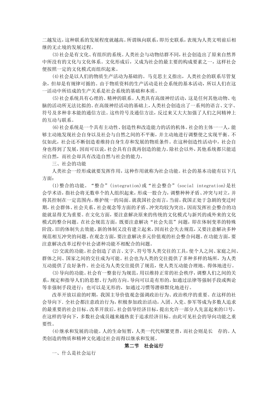 第3章社会系统与社会运行.doc_第3页