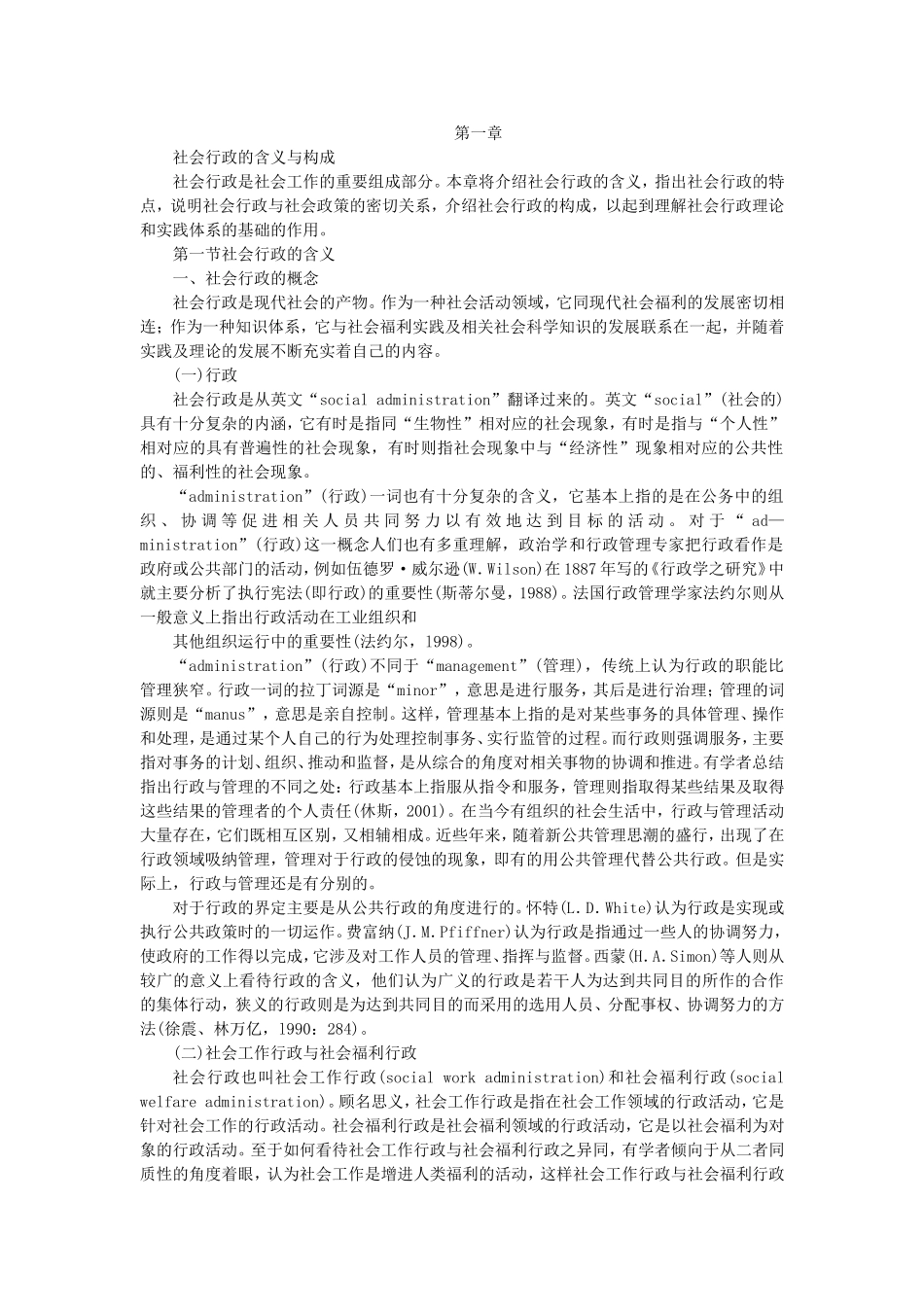 第1章社会行政的含义与构成.doc_第1页