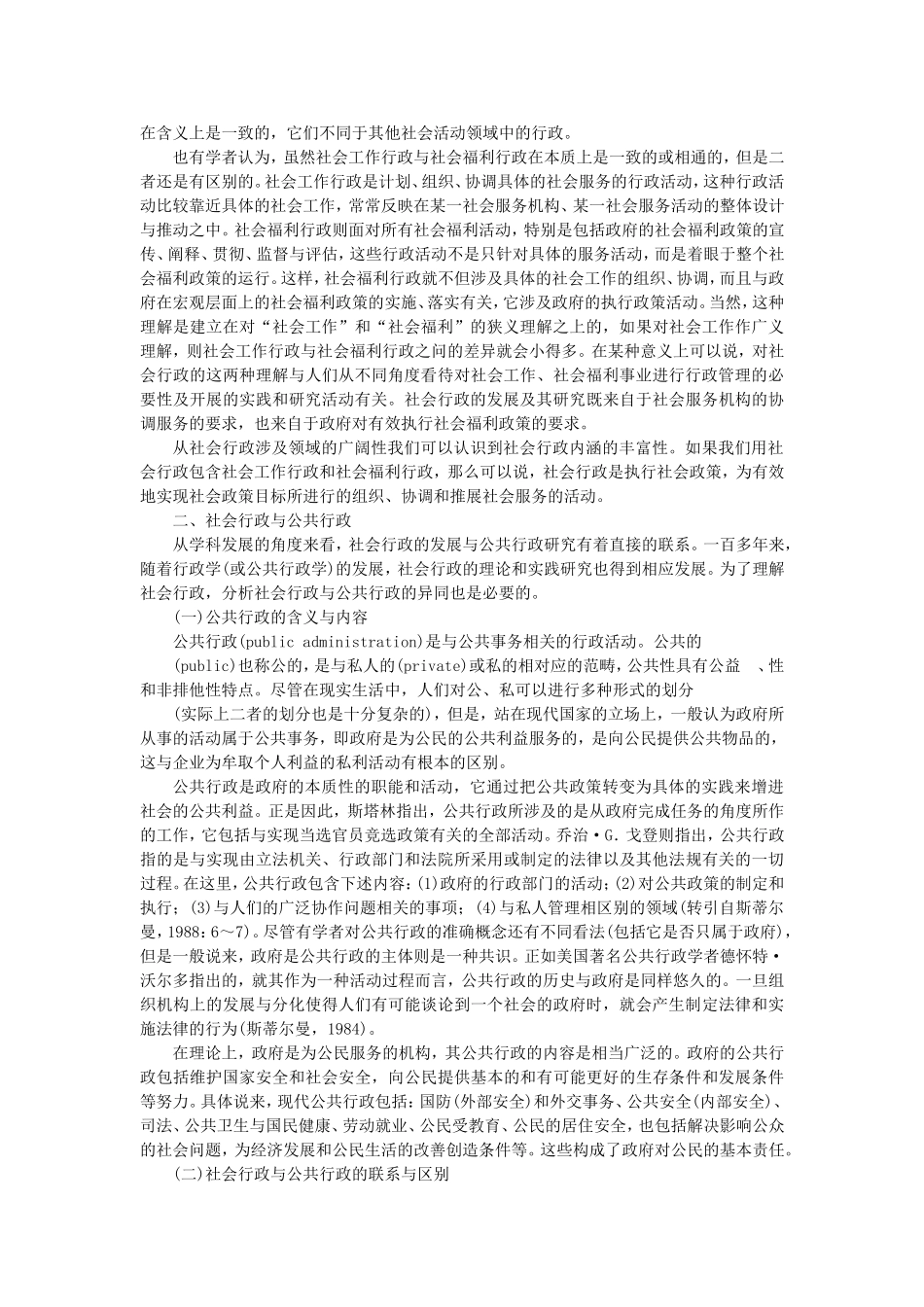 第1章社会行政的含义与构成.doc_第2页