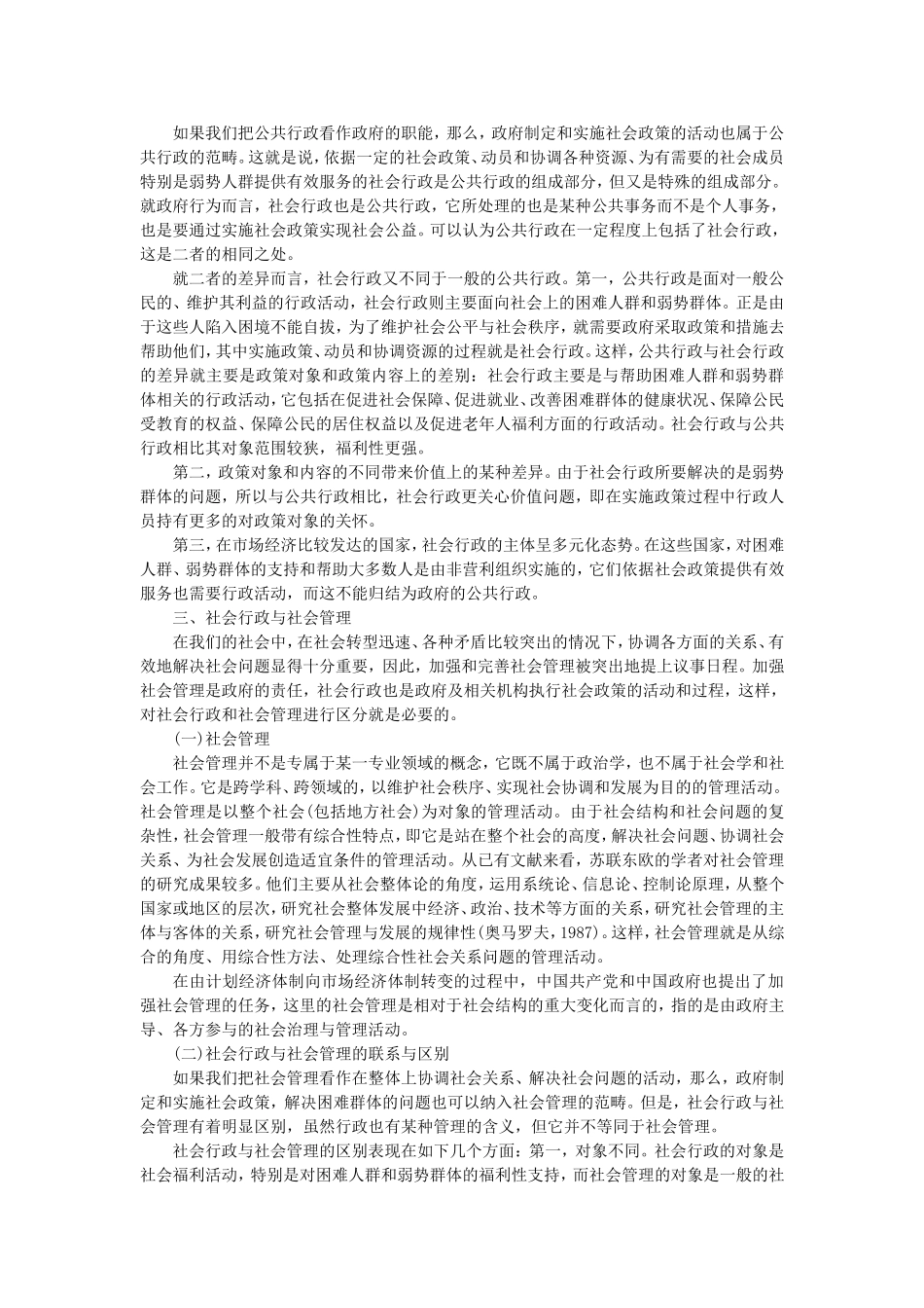 第1章社会行政的含义与构成.doc_第3页