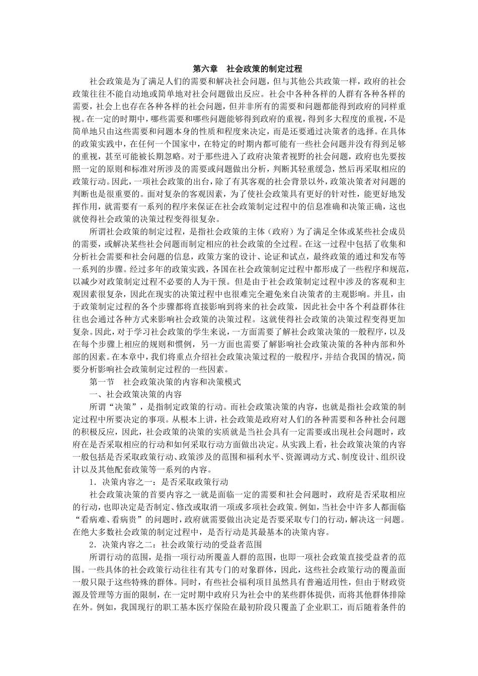 第6章社会政策的制定过程.doc_第1页