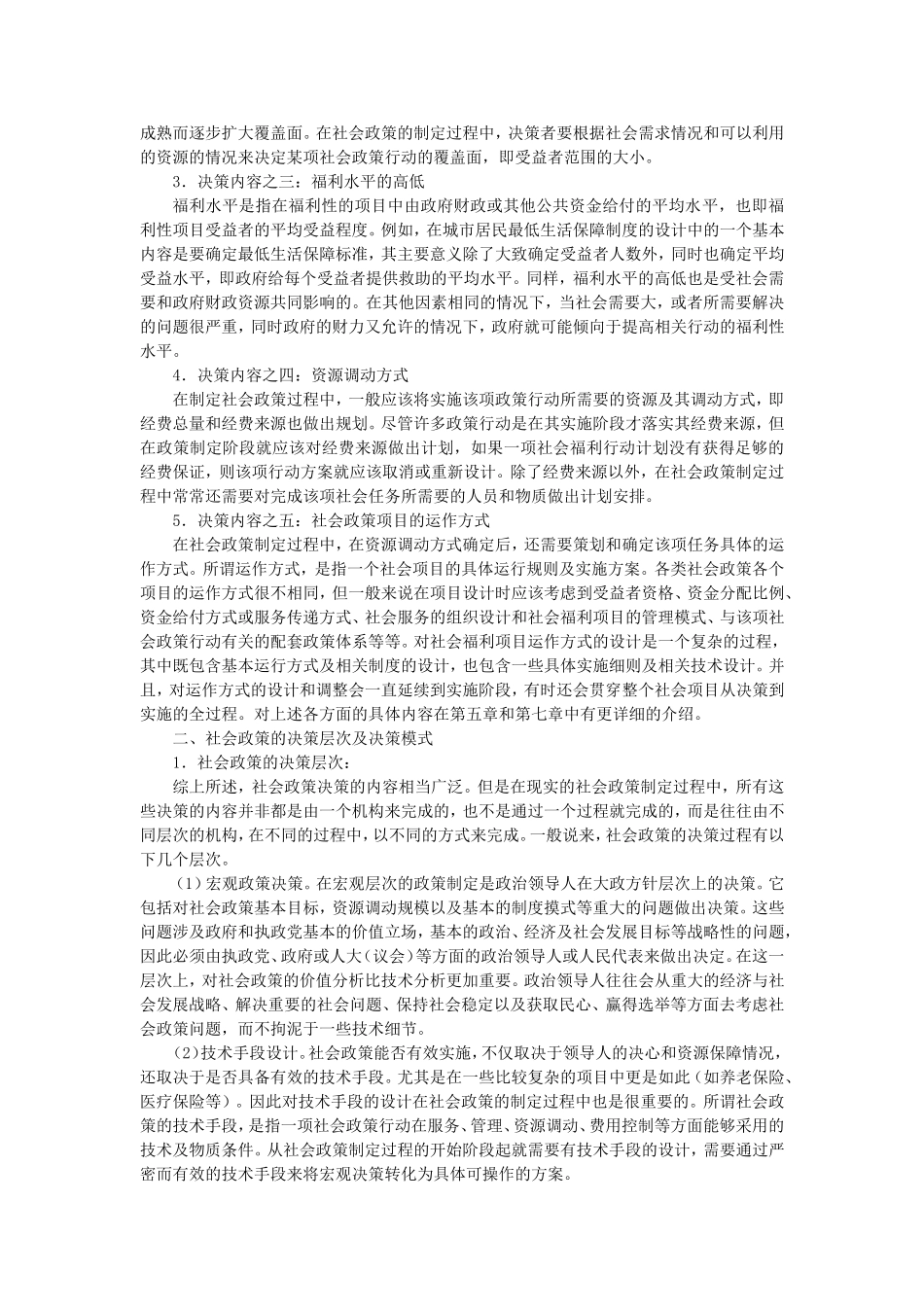 第6章社会政策的制定过程.doc_第2页
