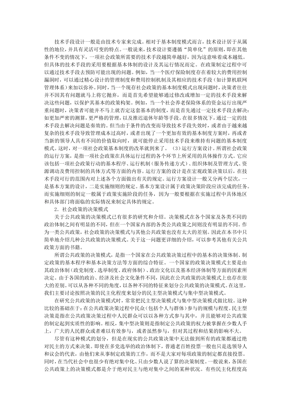 第6章社会政策的制定过程.doc_第3页