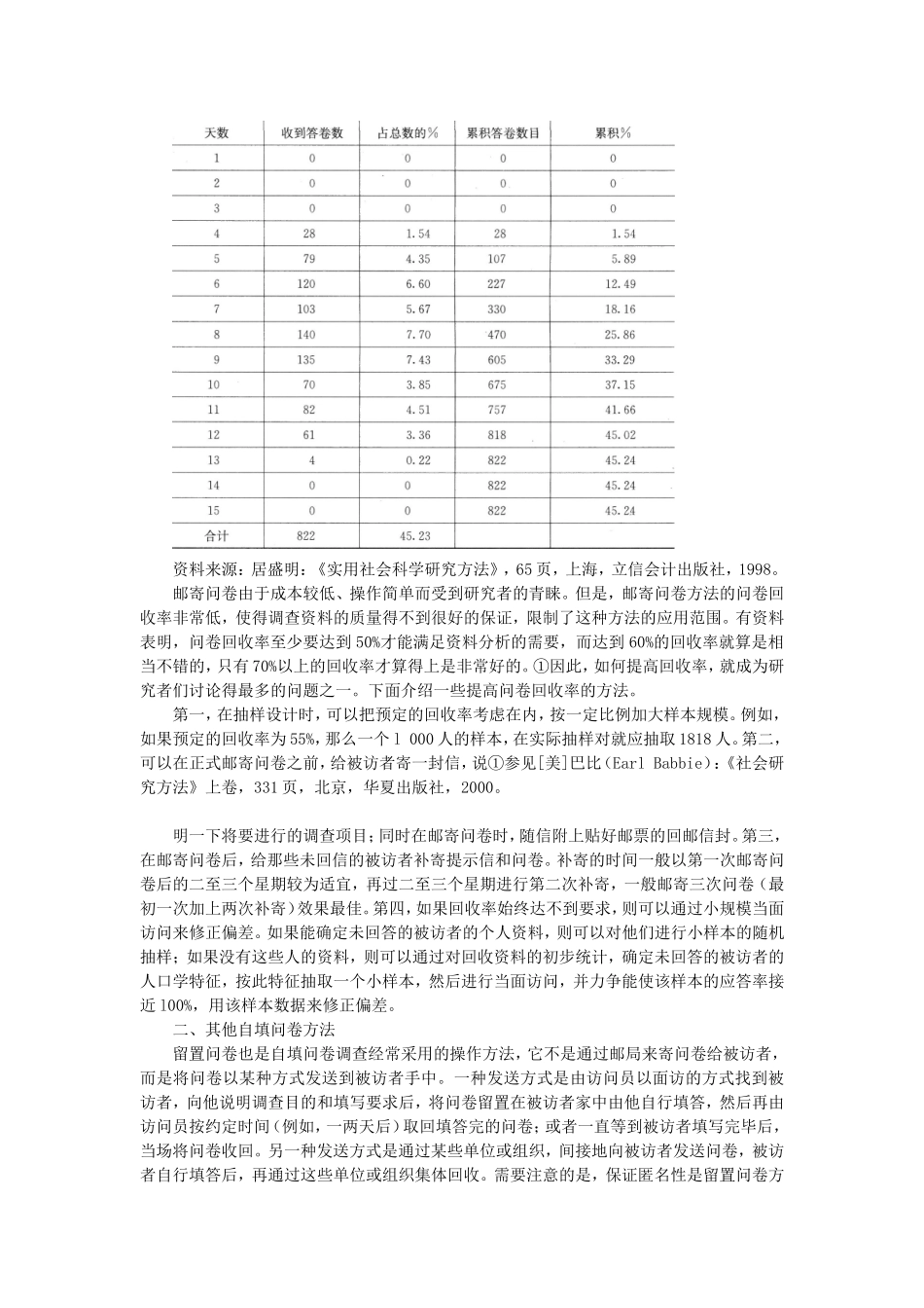 第6章 资料搜集方法的选择.doc_第2页