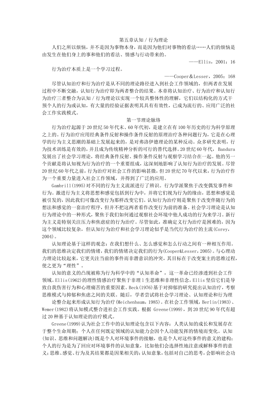 第5章认识、行为理论.doc_第1页