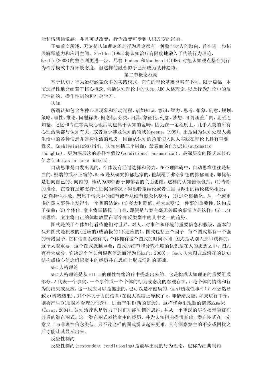 第5章认识、行为理论.doc_第2页