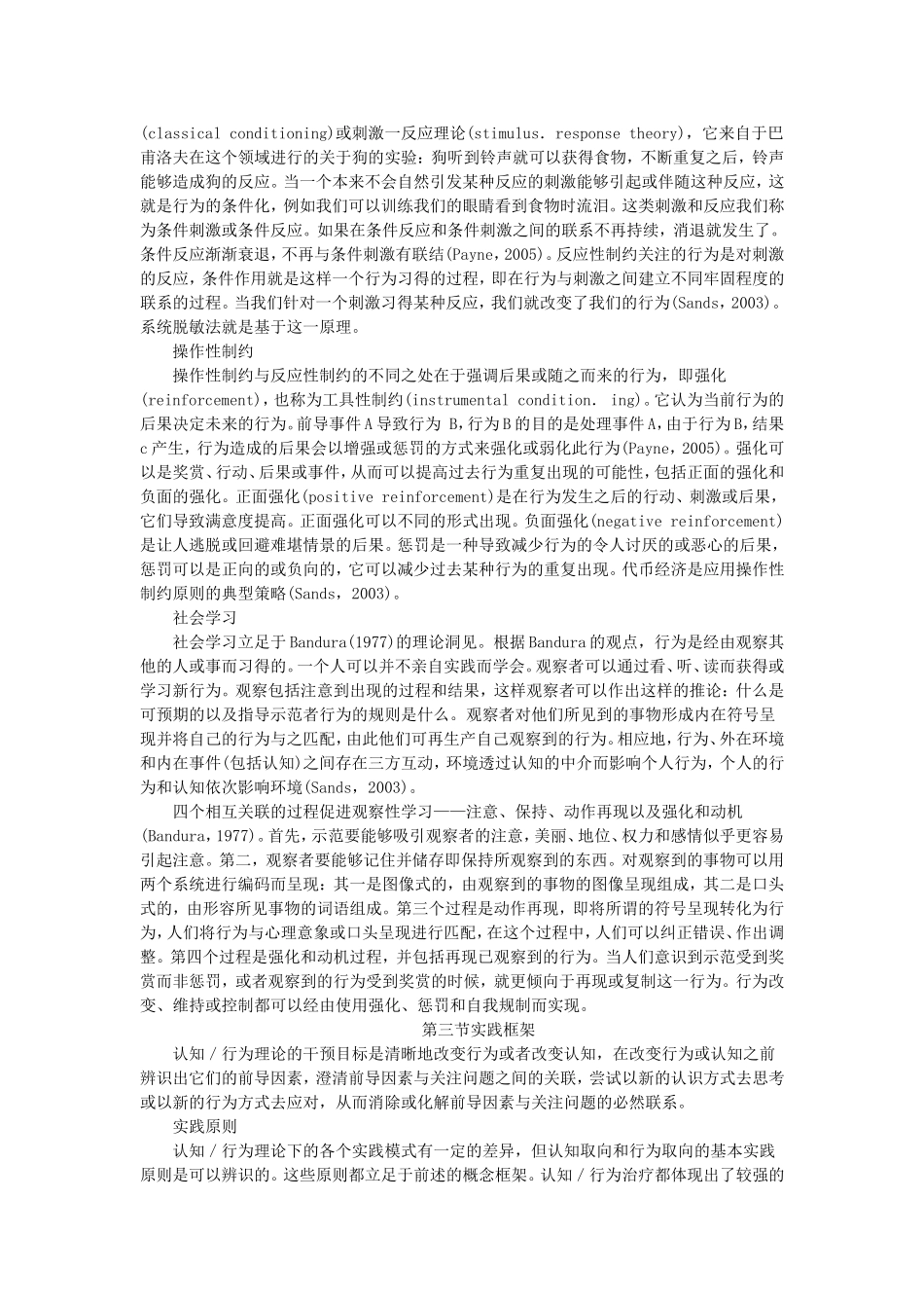 第5章认识、行为理论.doc_第3页