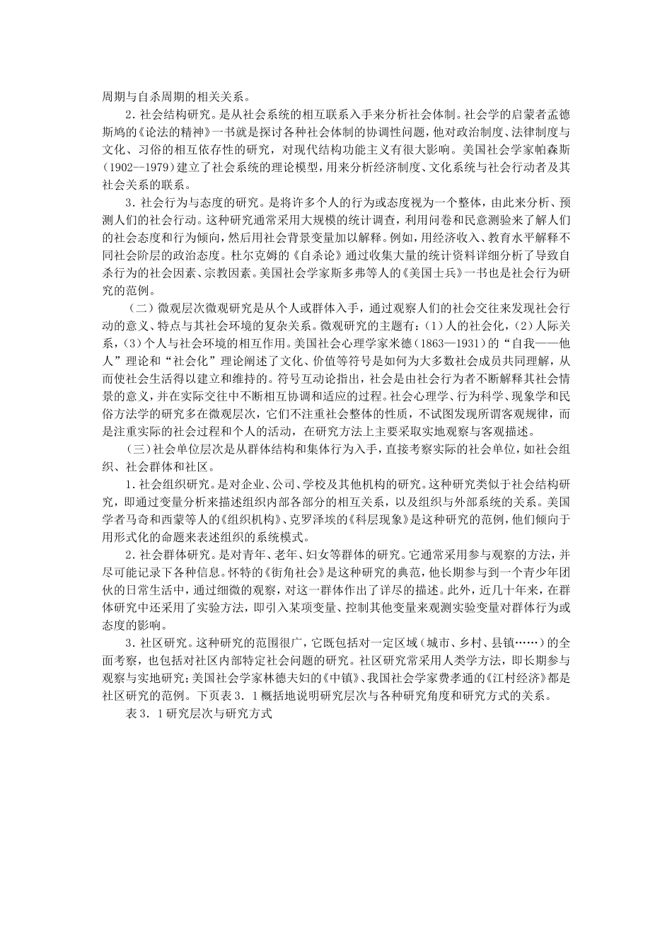 第3章社会研究的方法论问题.doc_第2页