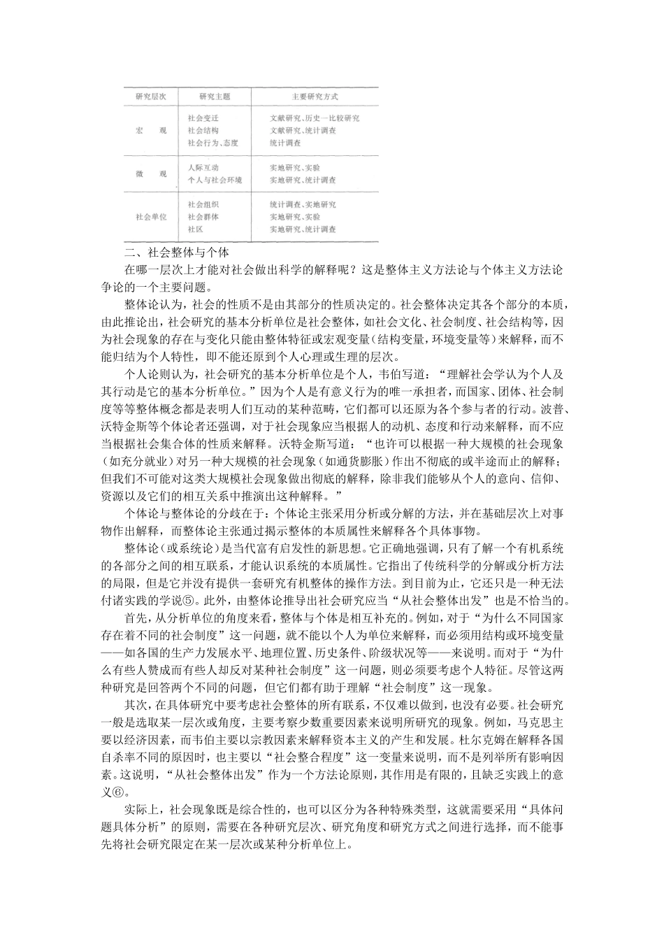 第3章社会研究的方法论问题.doc_第3页
