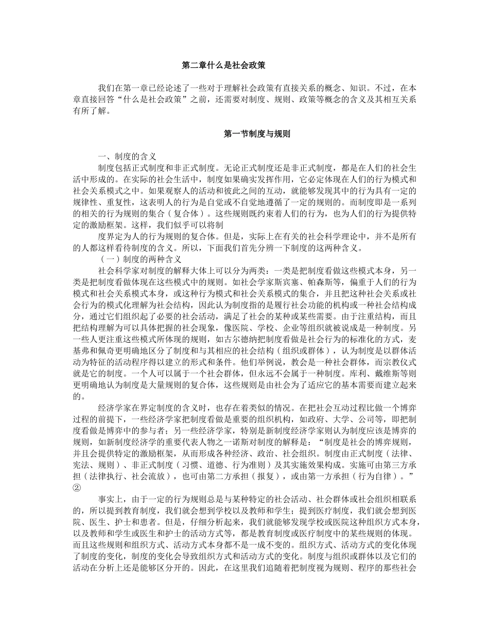 第2章什么是社会政策.doc_第1页