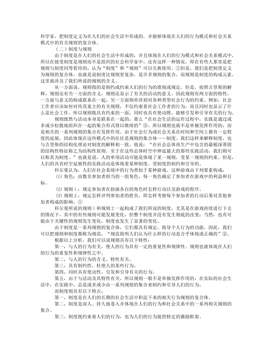 第2章什么是社会政策.doc_第2页