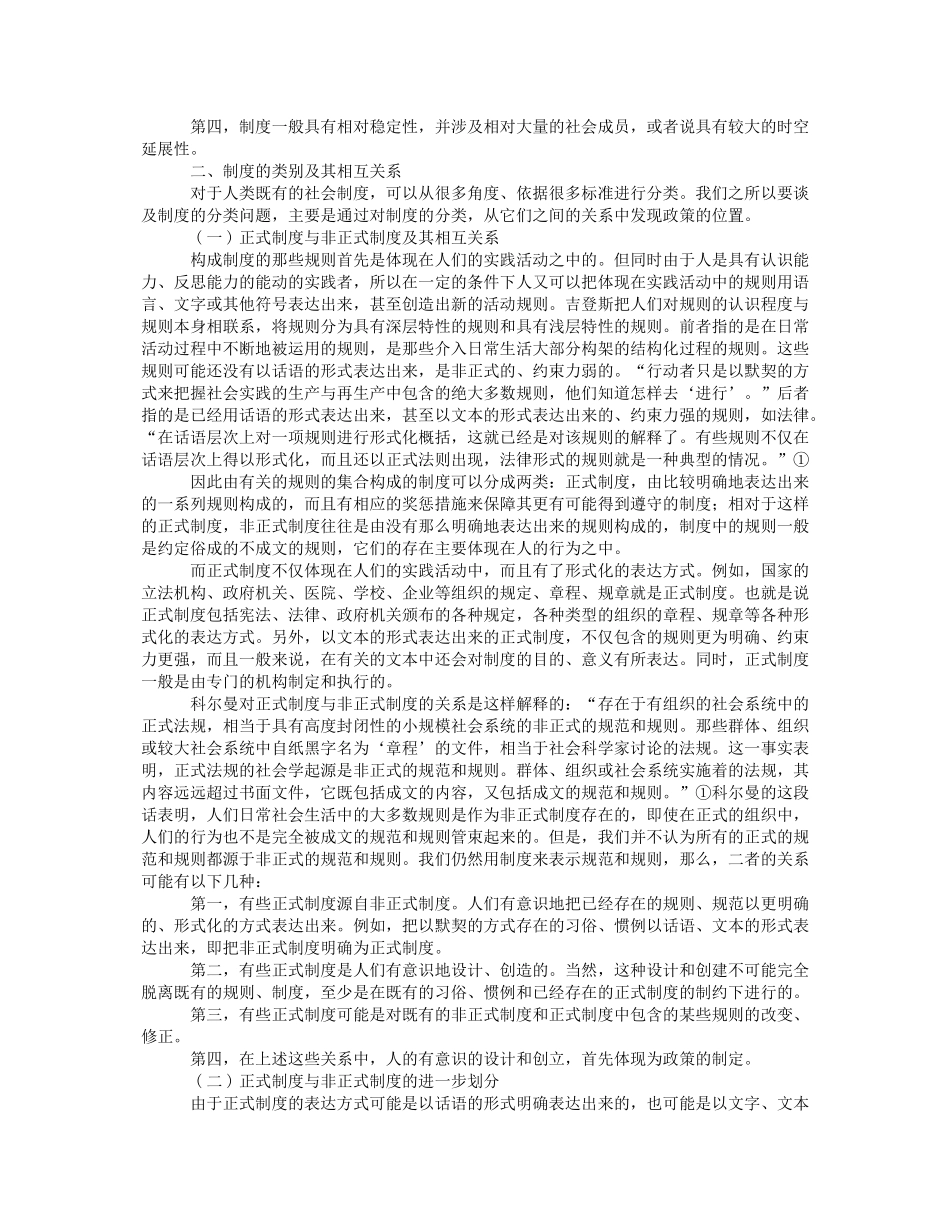 第2章什么是社会政策.doc_第3页