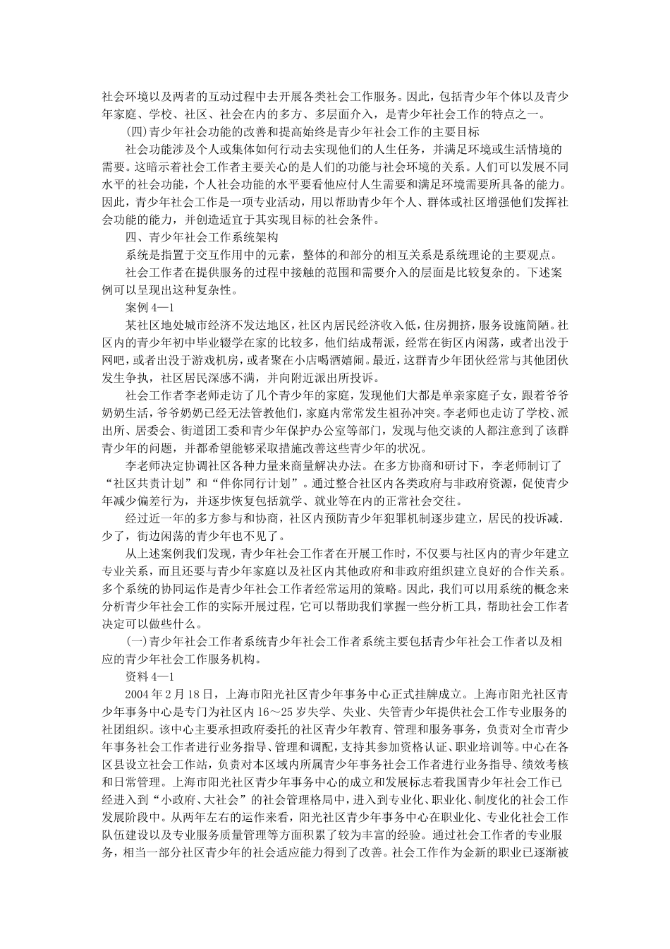 第4章青少年社会工作.doc_第3页